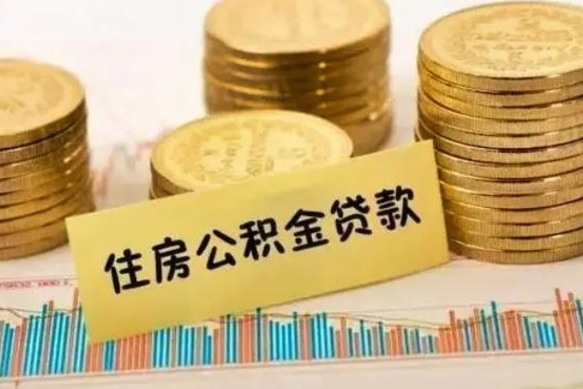 中国香港公积金封存取流程（公积金封存是怎么取）